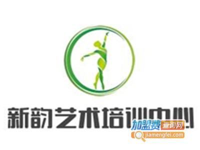 新韵艺术培训中心加盟费
