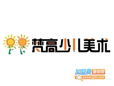 凡高美术加盟