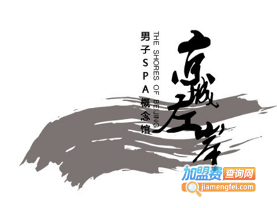 京城左岸男士美容spa加盟费