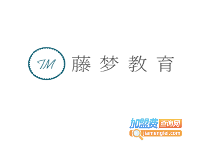 藤梦教育加盟费