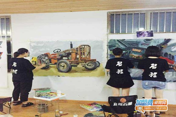 启程画室加盟费