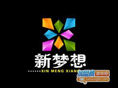 新梦想学堂加盟