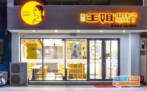 东北王姐麻辣烫加盟费