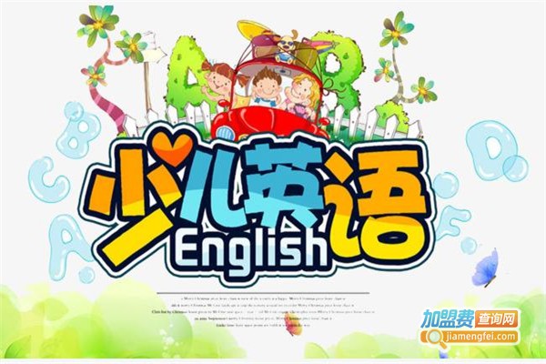 思达必酷少儿英语加盟