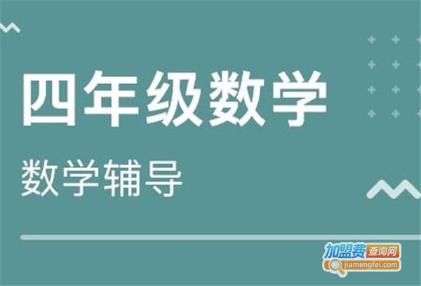 天弈数学加盟费