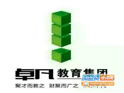 卓凡教育加盟费