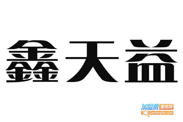 鑫天证教育加盟费