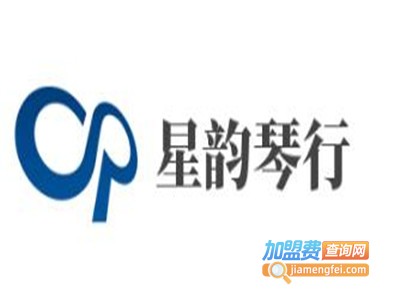 星韵琴行加盟费