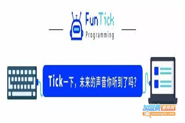 FunTick加盟费