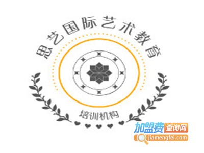 思艺国际艺术教育加盟费