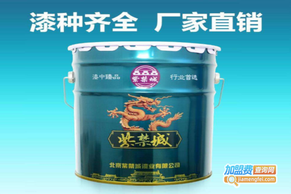 紫禁城漆业加盟费