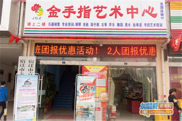 金手指艺术加盟费