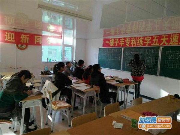 一横子丰练字加盟门店