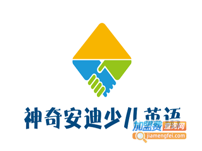 神奇安迪少儿英语加盟费