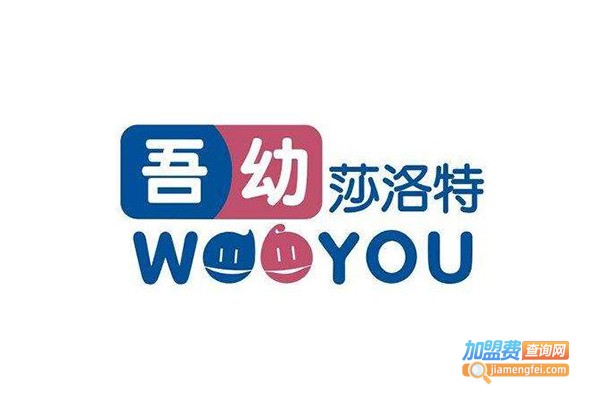 吾幼莎洛特儿童英语加盟费