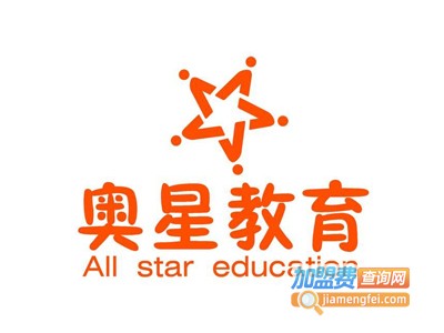 奥星教育加盟费