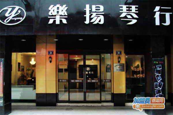 乐扬琴行加盟费