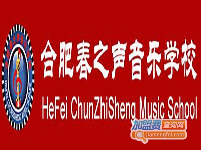 春之声音乐教室加盟费