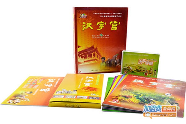 中华汉字宫加盟费