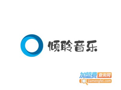 倾聆音乐加盟费