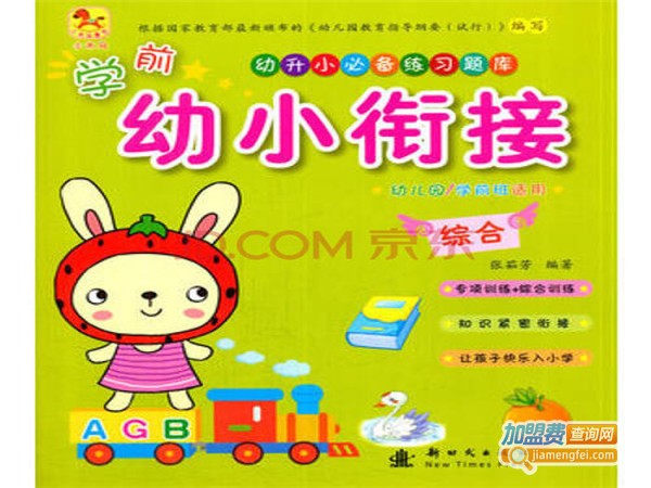 一条幼小衔接加盟门店