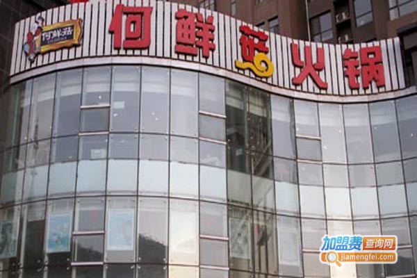 何鲜菇火锅店加盟