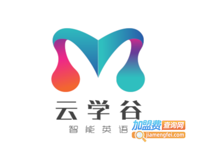 云学谷智能英语加盟费