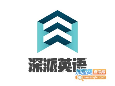 深派英语加盟费