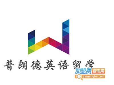 普朗德英语留学加盟费