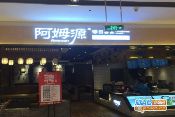 阿姆源瓦锅饭加盟费