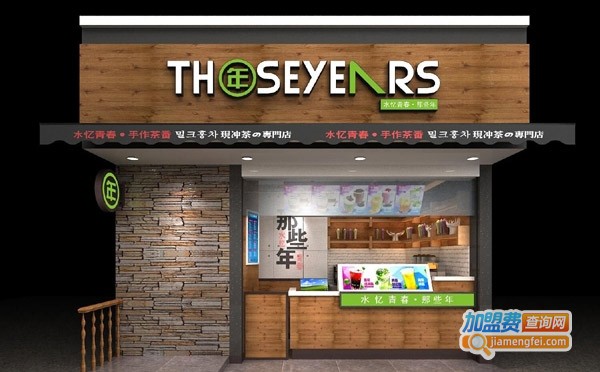 那些年茶饮加盟费