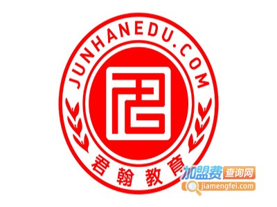 君翰教育加盟费