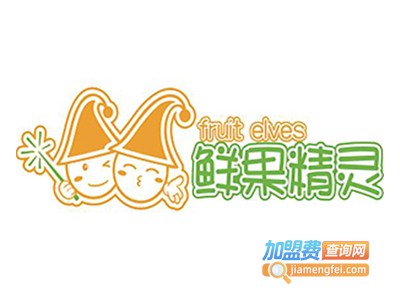 鲜果精灵奶茶加盟费