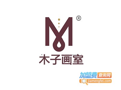 木子画室加盟