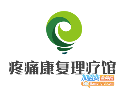 疼痛康复理疗馆