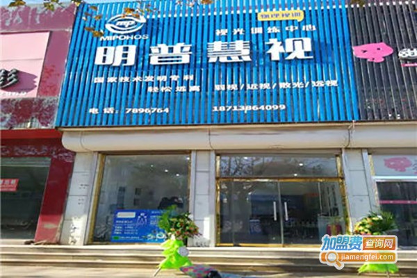 明普慧视视光训练中心加盟费