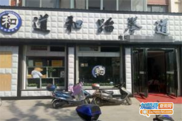 道和国际跆拳道加盟费