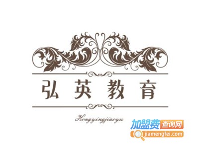 弘英教育加盟