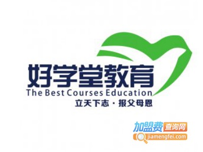 好学堂加盟费
