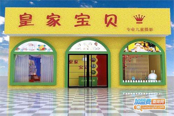 皇家宝贝早教中心加盟