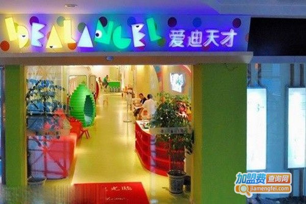 爱迪天才教育加盟门店