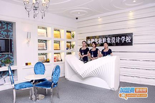杨柳化妆形象设计加盟门店