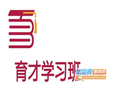 育才学习班加盟