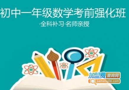 初中数学辅导班加盟费