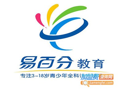 易百分教育加盟费