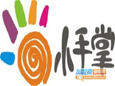 小手掌儿童智力开发乐园加盟费