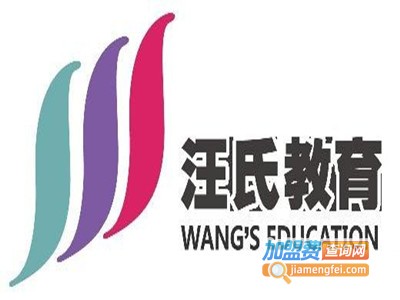 汪氏教育加盟