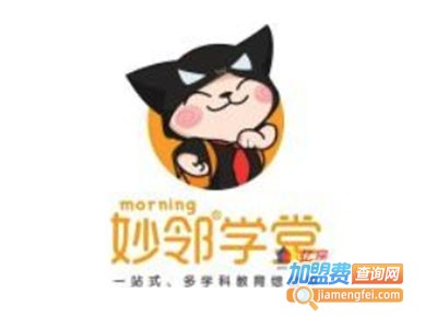 妙邻学堂加盟费