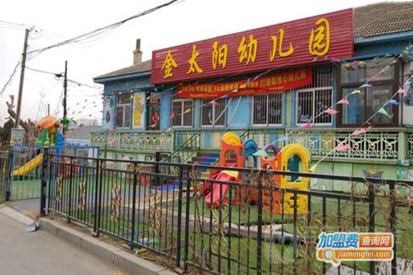 金太阳幼儿园加盟