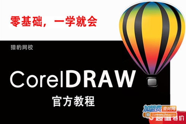 猎豹网校加盟费